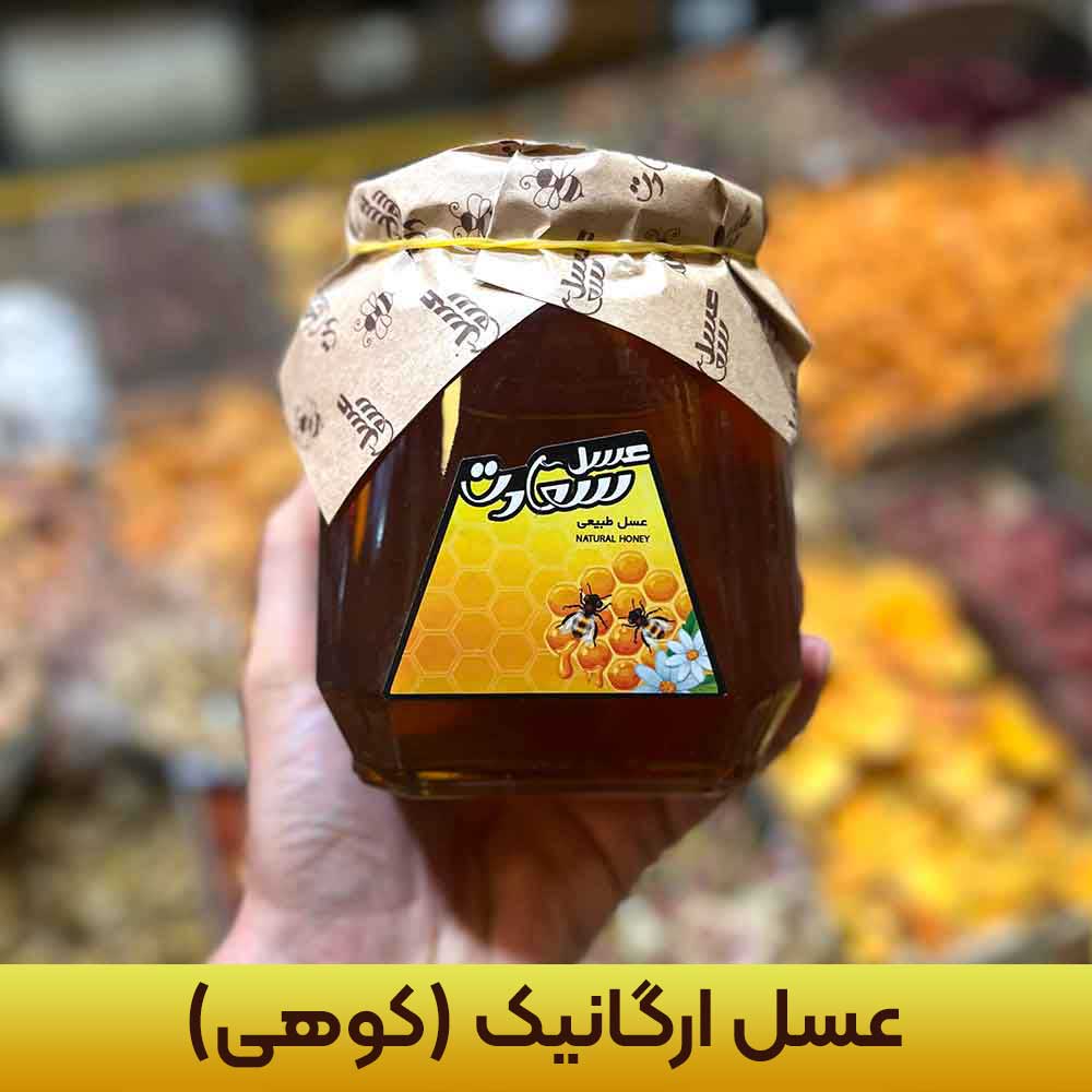 عسل ارگانیک سعادت 1000 گرمی